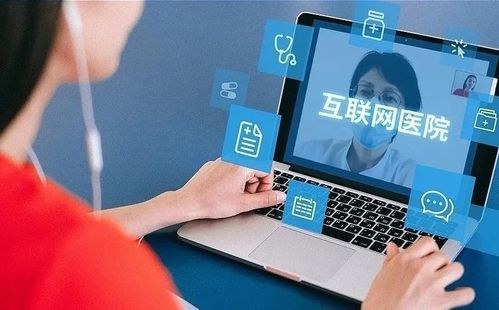 互聯(lián)網(wǎng)醫(yī)療的未來發(fā)展 信息服務(wù)的機(jī)遇與挑戰(zhàn)