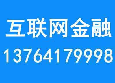 國務(wù)院鼓勵上海互聯(lián)網(wǎng)金融依托實(shí)體經(jīng)濟(jì)發(fā)展