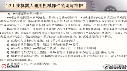 工業(yè)機(jī)器人裝調(diào)維修基礎(chǔ) 100頁P(yáng)PT詳解通用機(jī)械與零部件維修